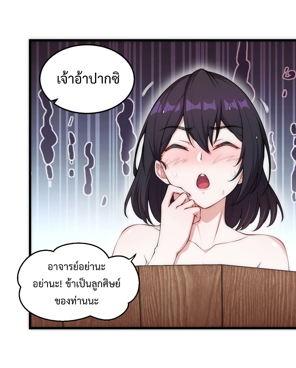 The Villain Master and Invincible Disciple 3-3