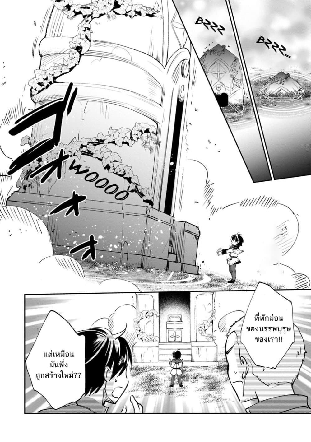 Zennin Ossan, Umare Kawattara SSS Rank Jinsei ga Kakutei Shita 21-21