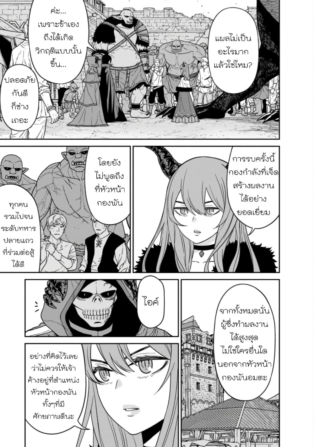 Maou-gun Saikyou no Majutsushi wa Ningen datta เมื่อมนุษย์ได้มาสร้างฮาเร็มในทัพจอมมาร 19-19