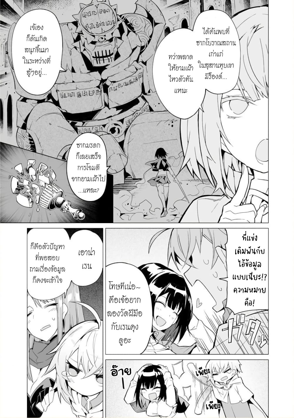 Saikyou no Chikara wo Te ni Ireta Kawari ni Onna ni Narimashita 3-3