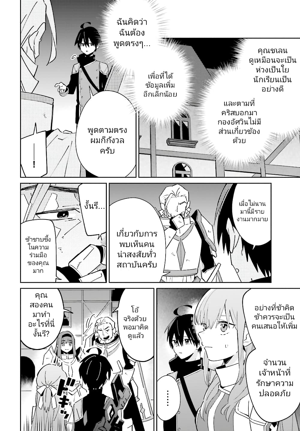 Kage no Eiyuu no Nichijou-tan ชีวิตประจำวันของผู้กล้าเงาสุดแกร่ง 29-29