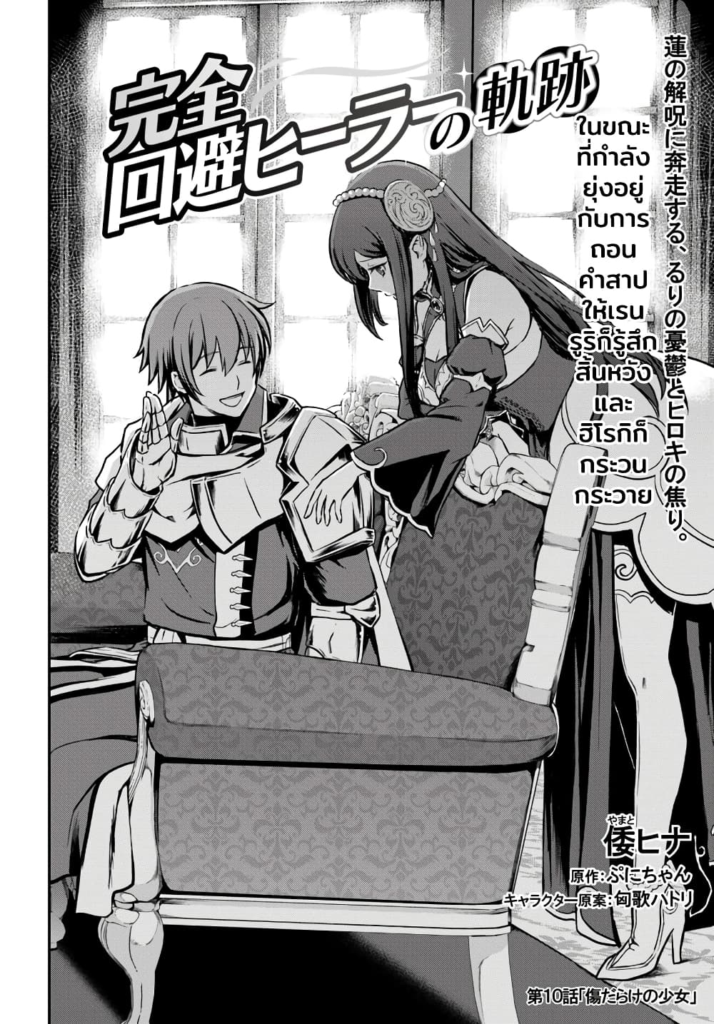 Kanzen Kaihi Healer no Kiseki 10-10
