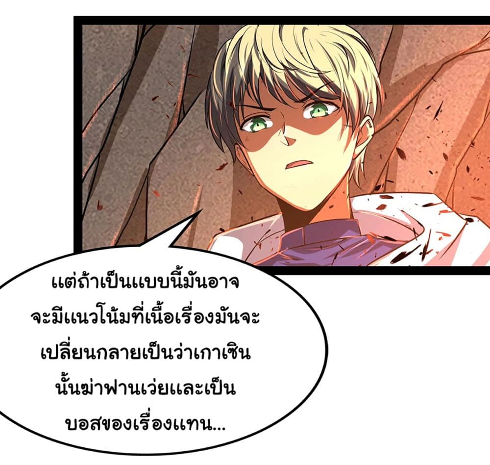 I am The King Who Will Defeat All of The World  ข้าคือราชาผู้ที่จะสยบโลกานับหมื่น 5-5