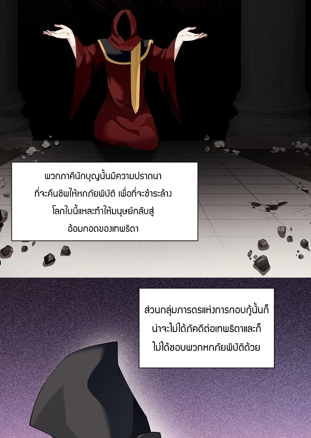 Young Master Villain Doesn't Want To Be Annihilated 66-66
