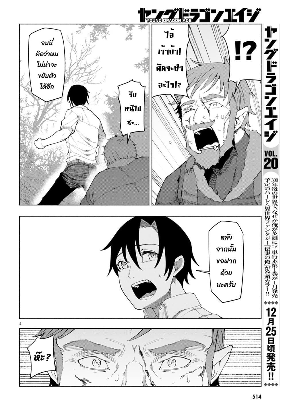 Bishuu Gyakuten Sekai de Chiryoushi Yattemasu ทำงานเป็นหมอในโลกที่ความงามกับความอัปลักษณ์นั้นกลับตาลปัตร 6.1-6.1