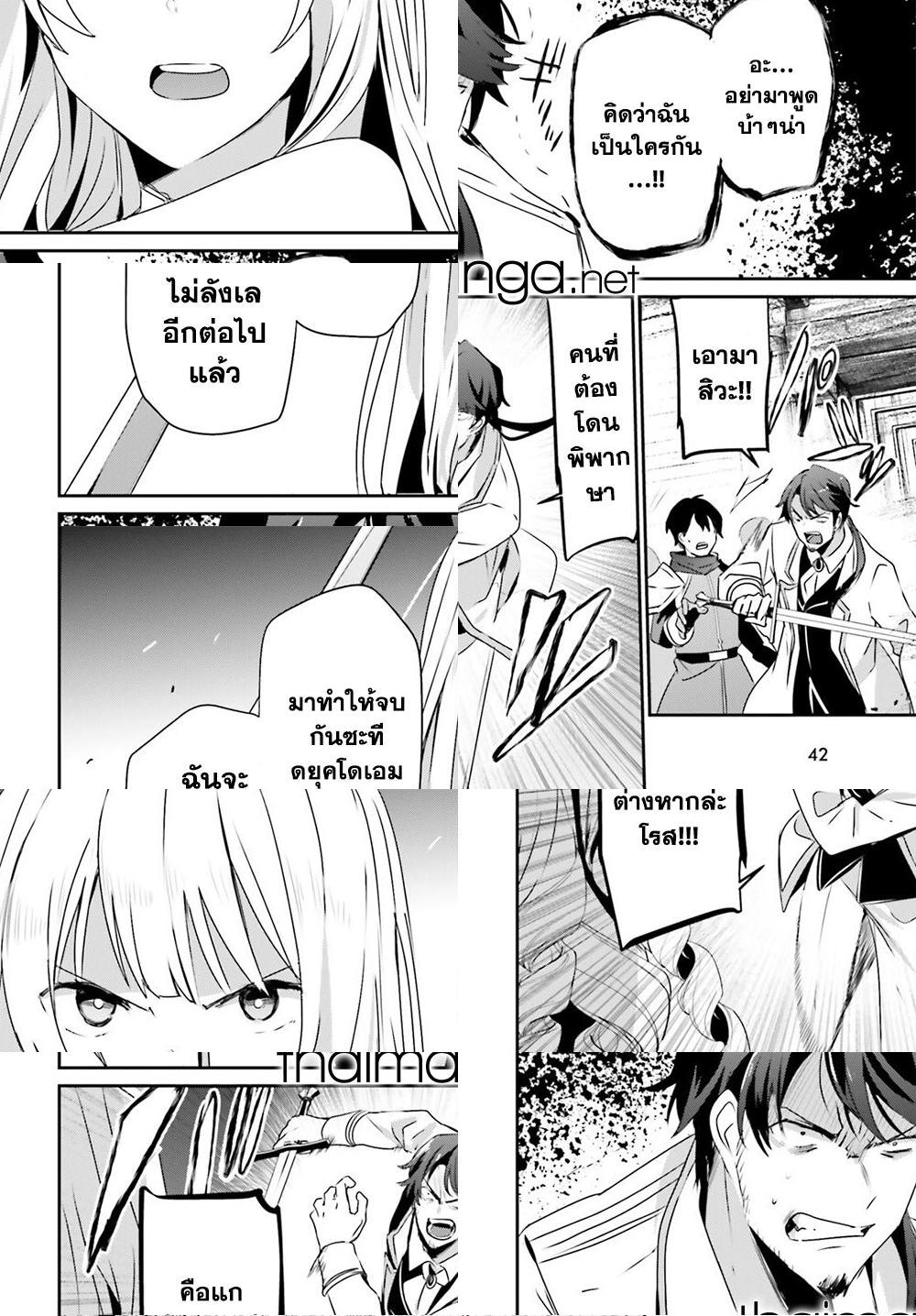 Kage no Jitsuryokusha ni Naritakute! อยากเป็นพลังในเงามืด - 45 - 2