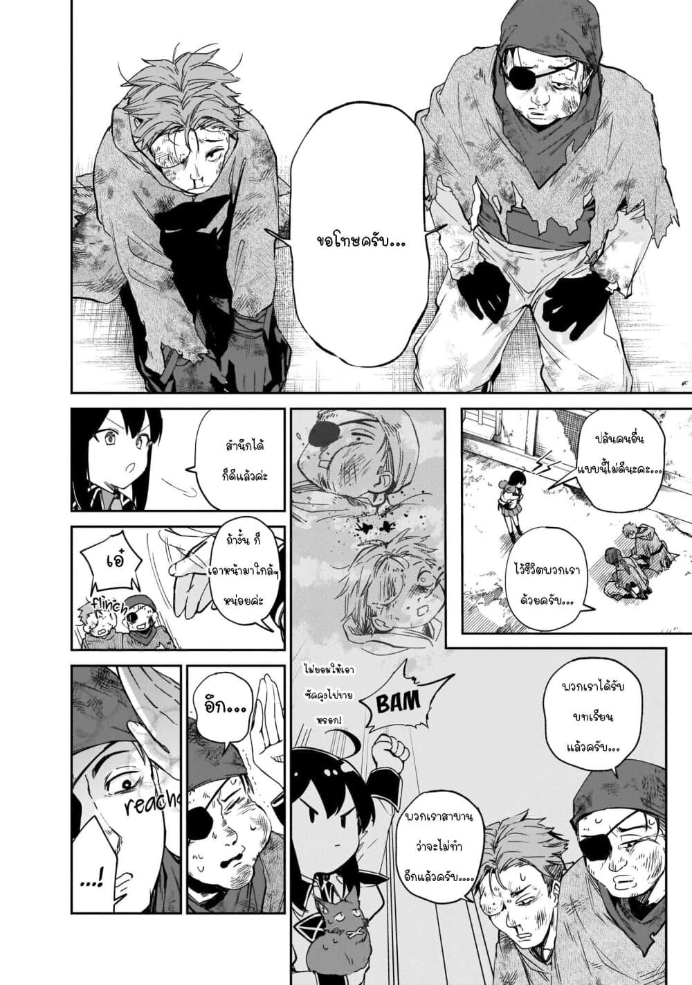 Seijo-sama? Iie, Toorisugari no Mamonotsukai Desu! ~Zettai Muteki no Seijo wa Mofumofu to Tabi wo Suru~ 4-4