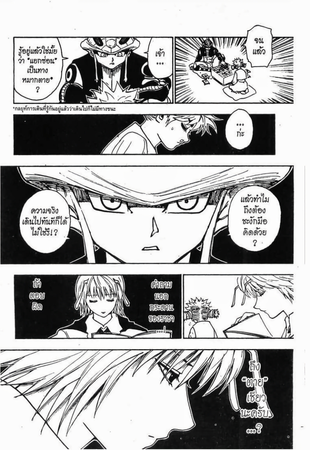 Hunter X Hunter 247-247