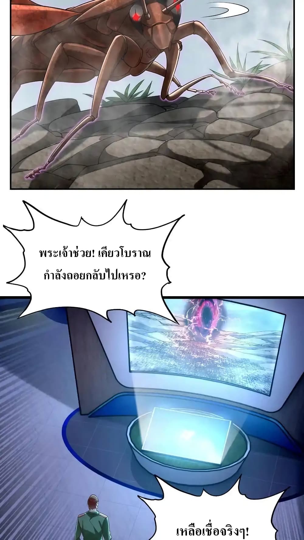 I Accidentally Became Invincible While Studying With My Sister 76-76