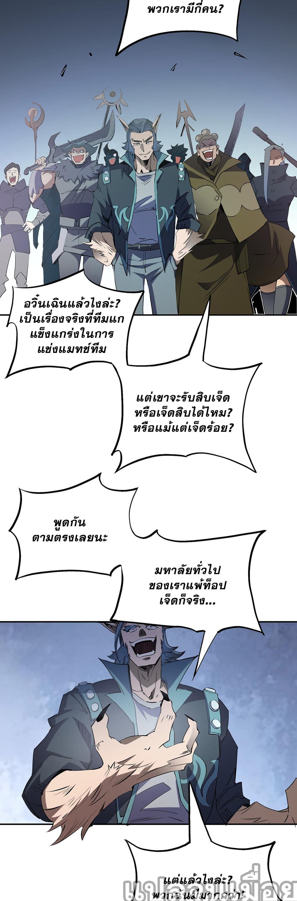 Job Changing for the Entire Population: The Jobless Me Will Terminate the Gods ฉันคือผู้เล่นไร้อาชีพที่สังหารเหล่าเทพ 40-40