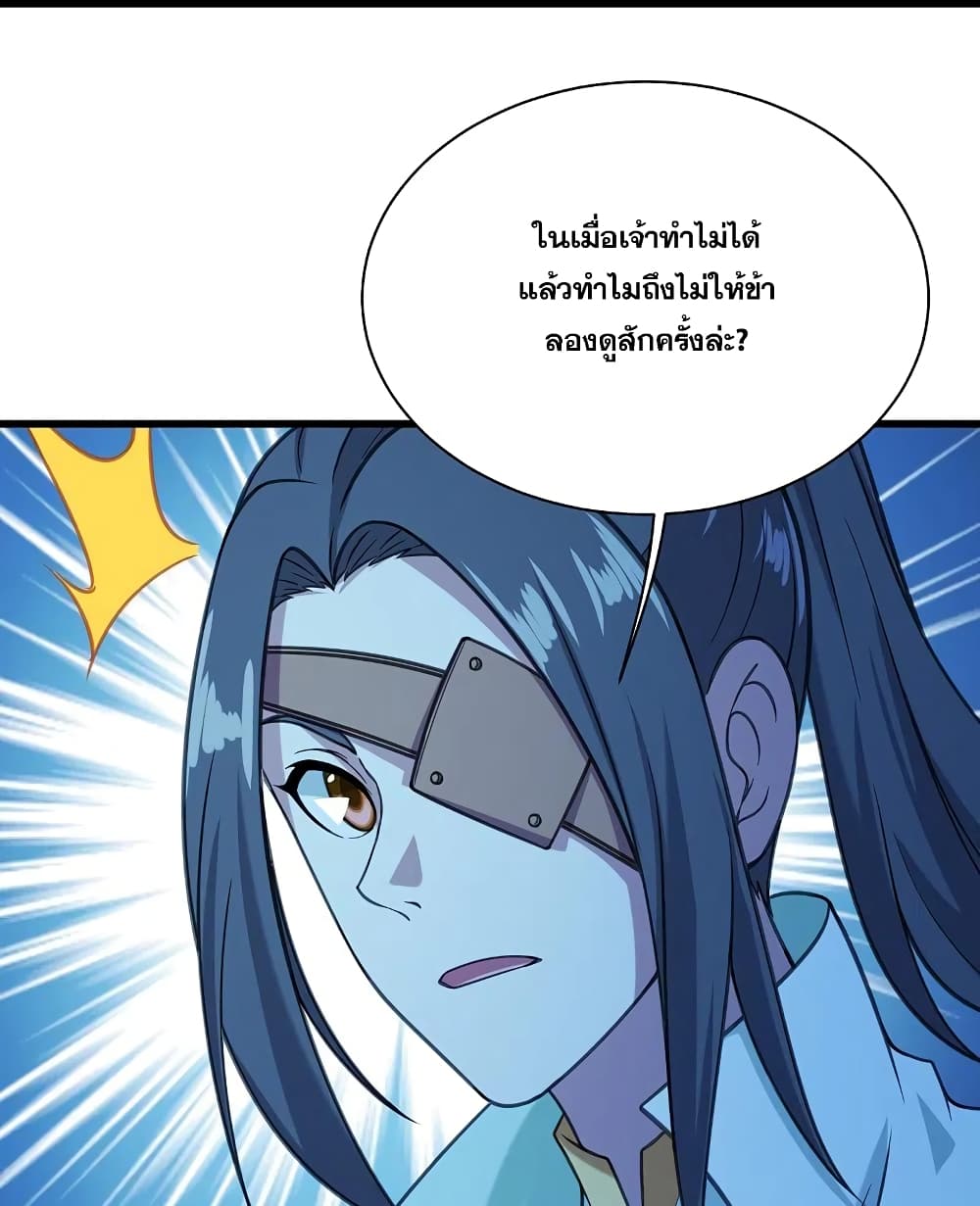 Matchless Emperor  เทพอสูรสยบฟ้า 254-254