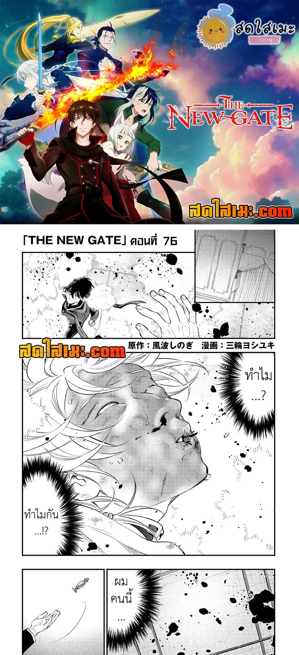 The New Gate 76-76