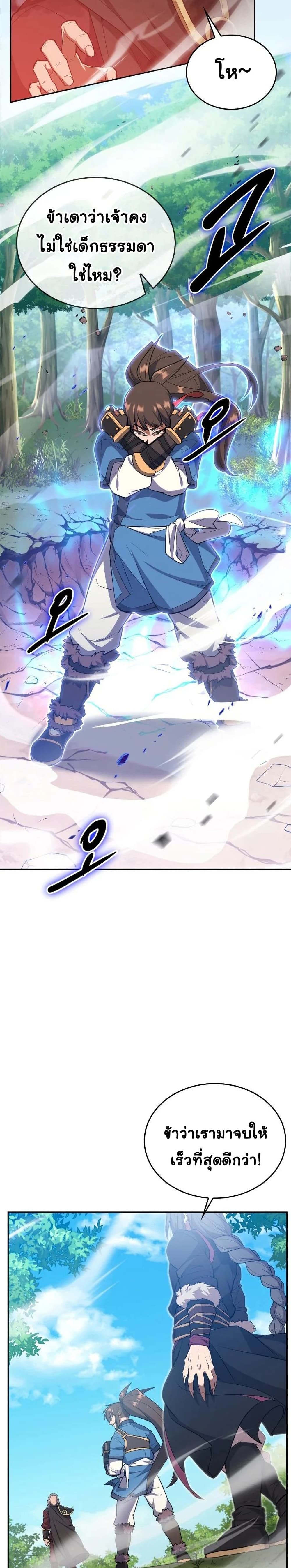 Champion's Path to Murim 6-6