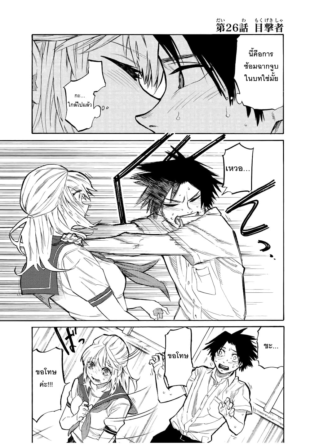 Juujika no Rokunin กางเขนสีชาด 26-26
