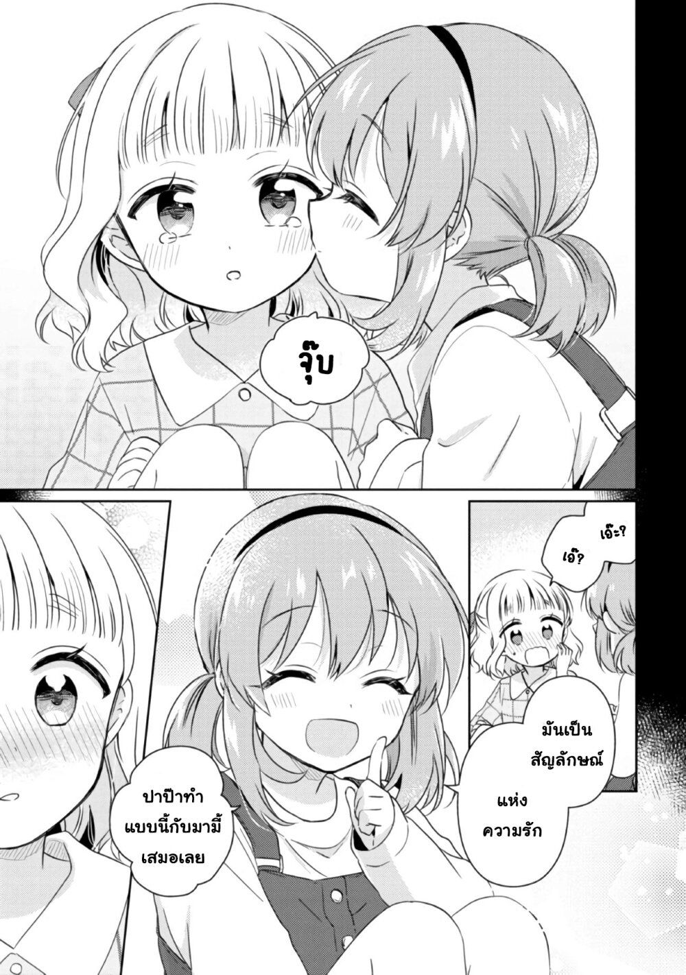 Moshi, Koi ga Mieta Nara 11.1-11.1