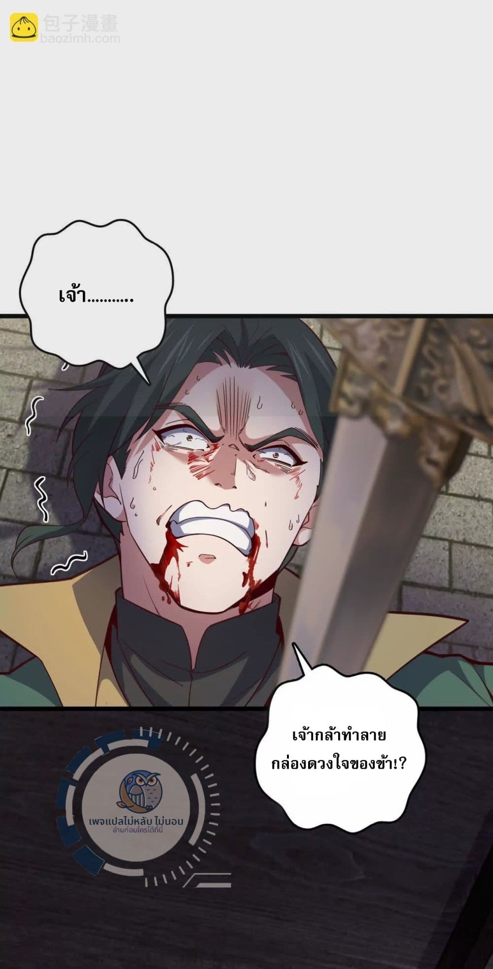 I Have A God of Dragons 2-2