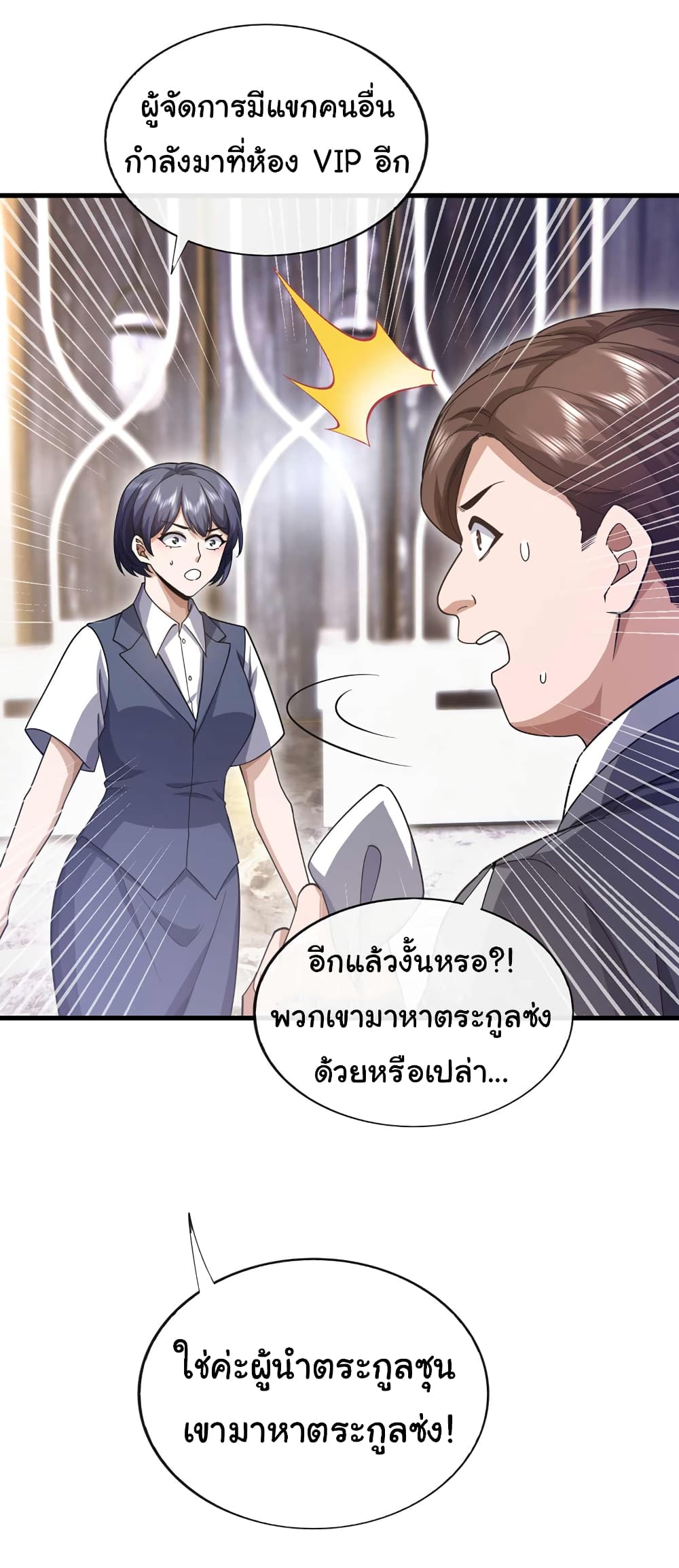 Chu Chen, The Trash Son-in-Law 58-58