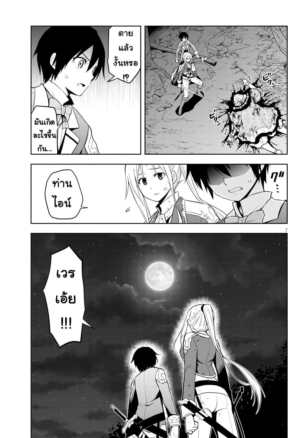 Maseki Gurume: Mamono no Chikara o Tabeta Ore wa Saikyou! 36-36