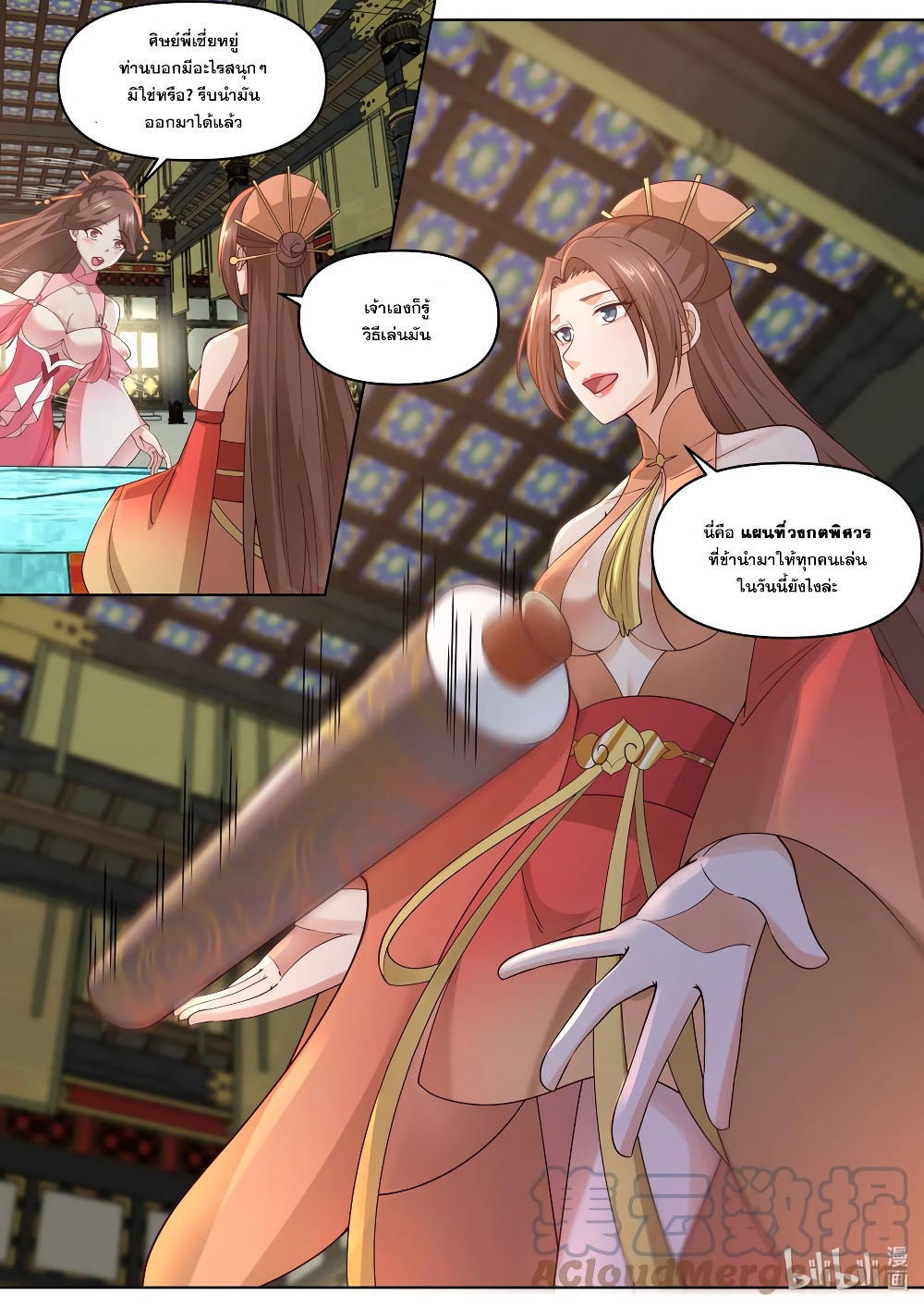 Martial God Asura 461-แผนที่วงกตพิศวง