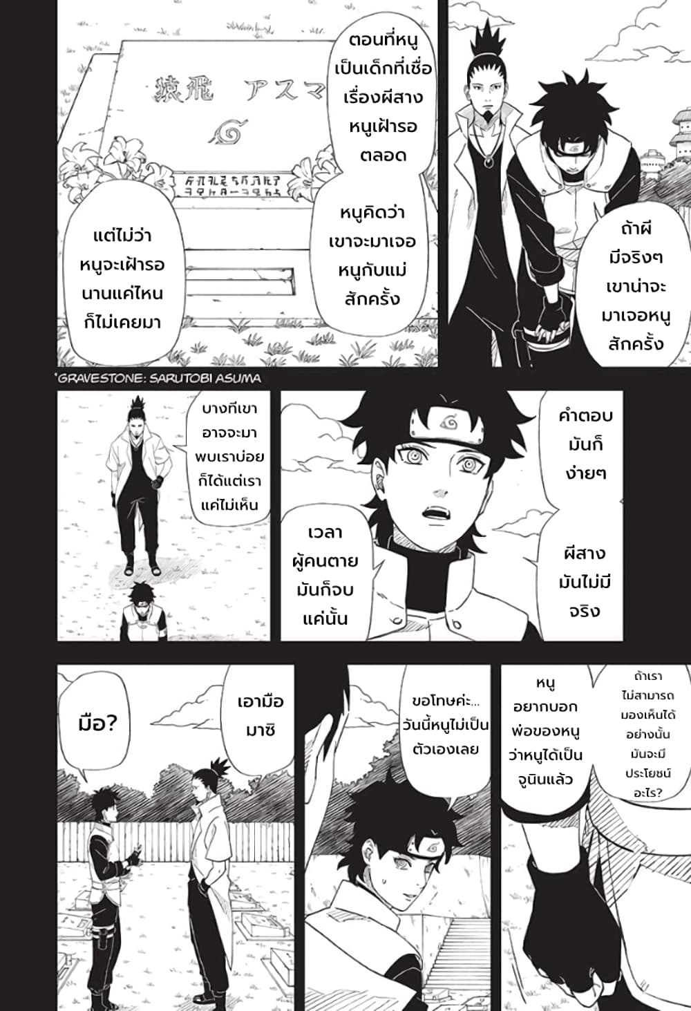 Naruto: Konoha's Story - The Steam Ninja Scrolls: The Manga 8-ผีสาง