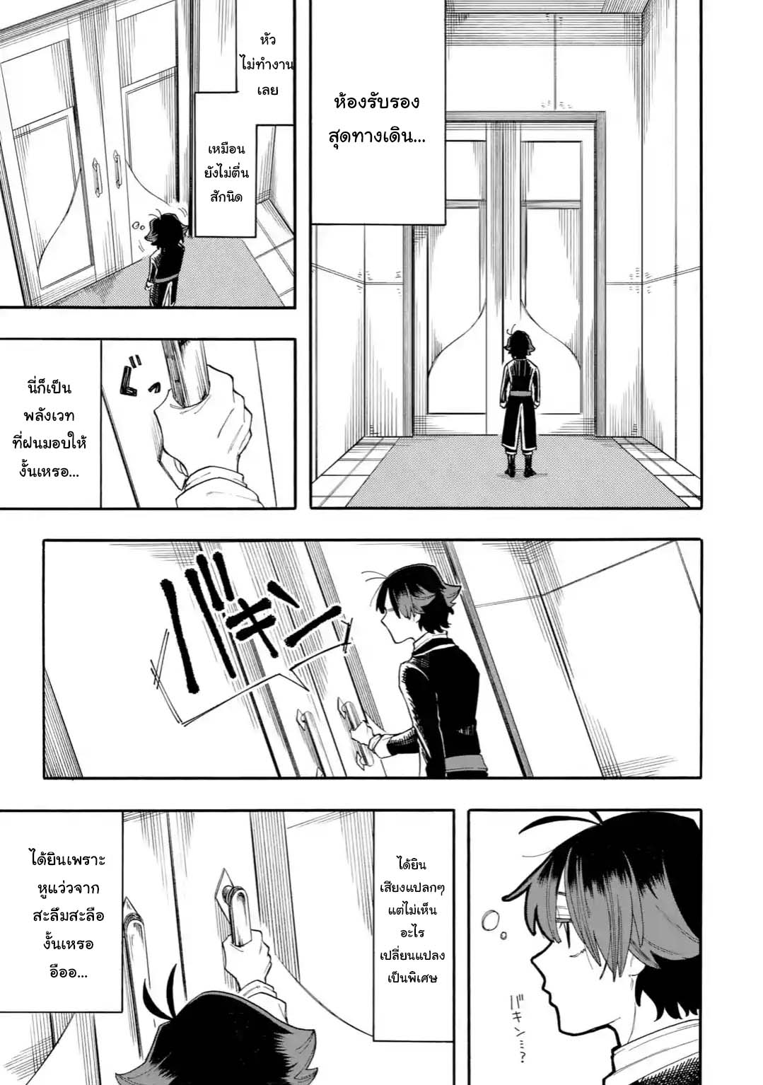 Ore wa Mada, Honki o Dashite Inai 21.1-21.1