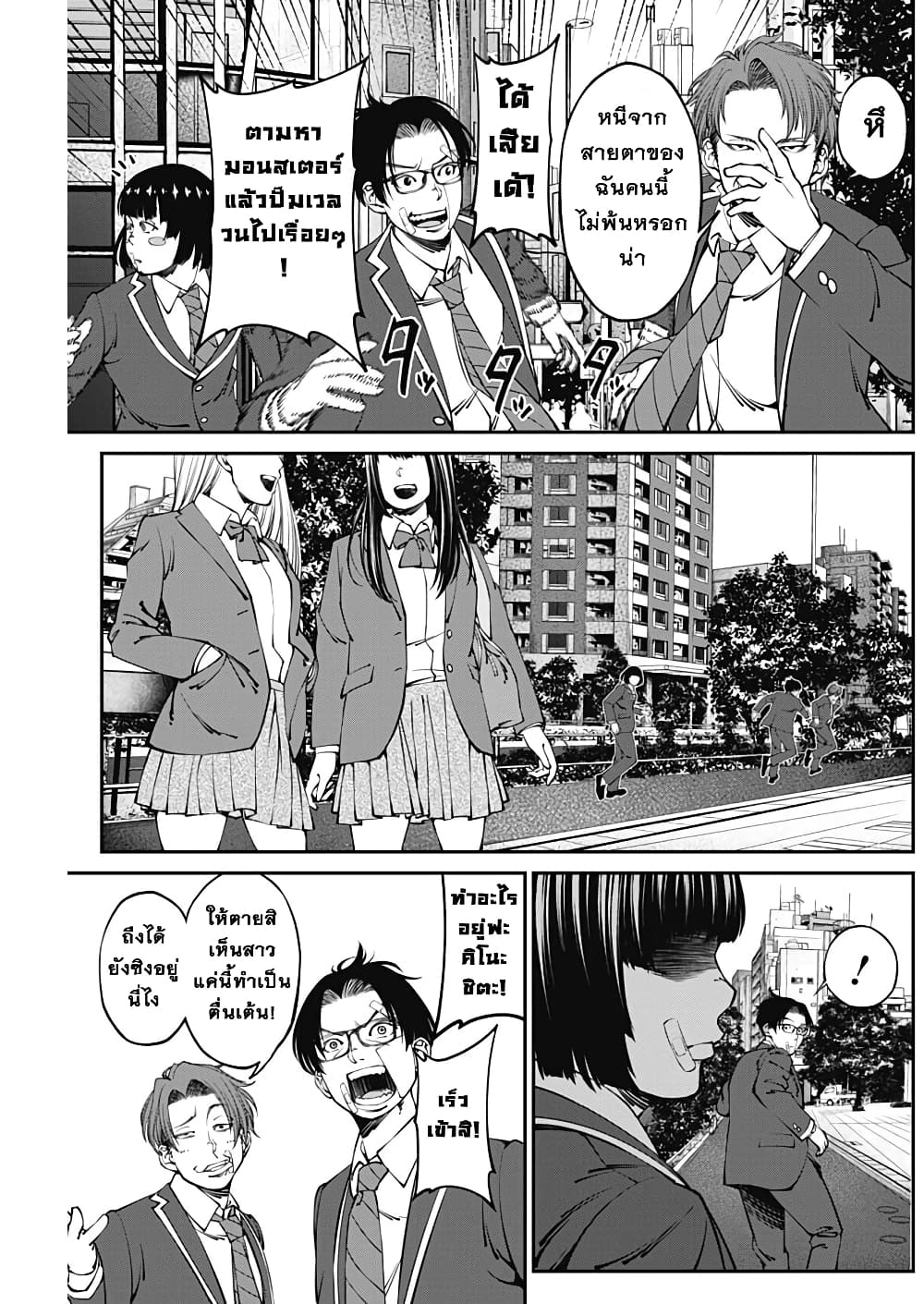 20XX-nen Level-up Saigai - Kami Kara Sazukarishi Aratanaru Chikara 8-8