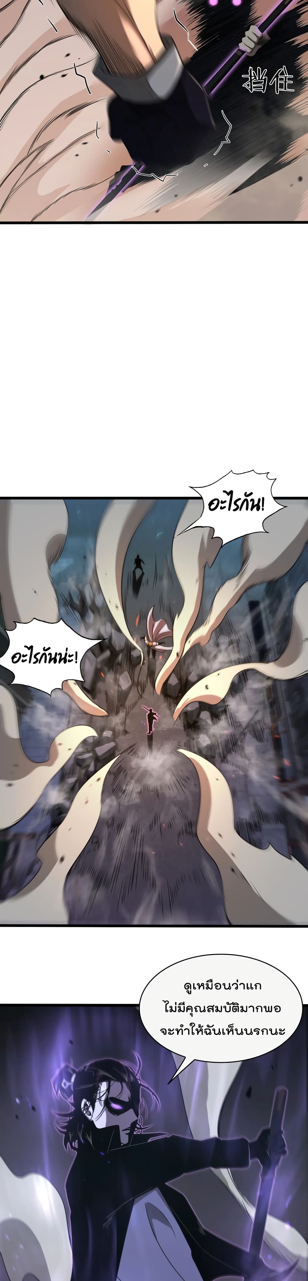 World's Apocalypse Online หมื่นสวรรค์สิ้นโลกา 32-32