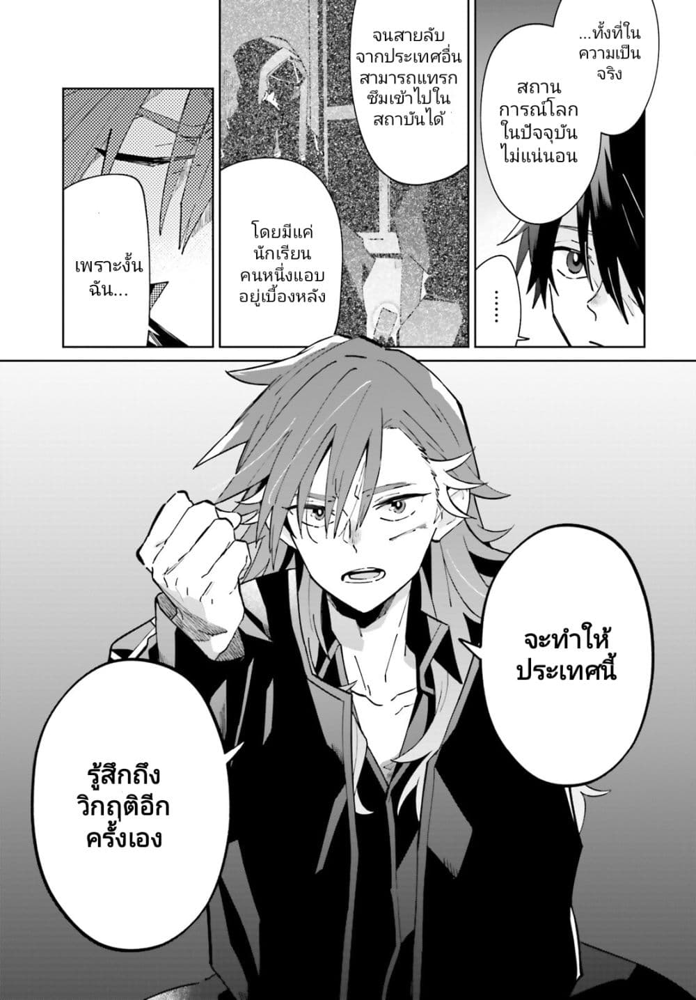 Kage no Eiyuu no Nichijou-tan ชีวิตประจำวันของผู้กล้าเงาสุดแกร่ง 33-33