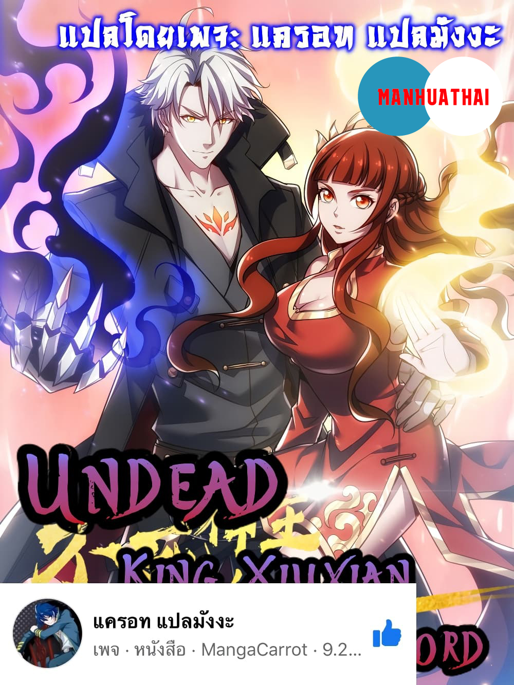 Undead King Beyond 68-68