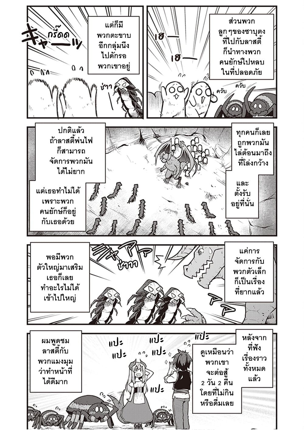 Isekai Nonbiri Nouka ชีวิตเกษตรตามใจ ในต่างโลก 181-วิธีจัดการกับอุโมงค์? (ตอนที่ 1)