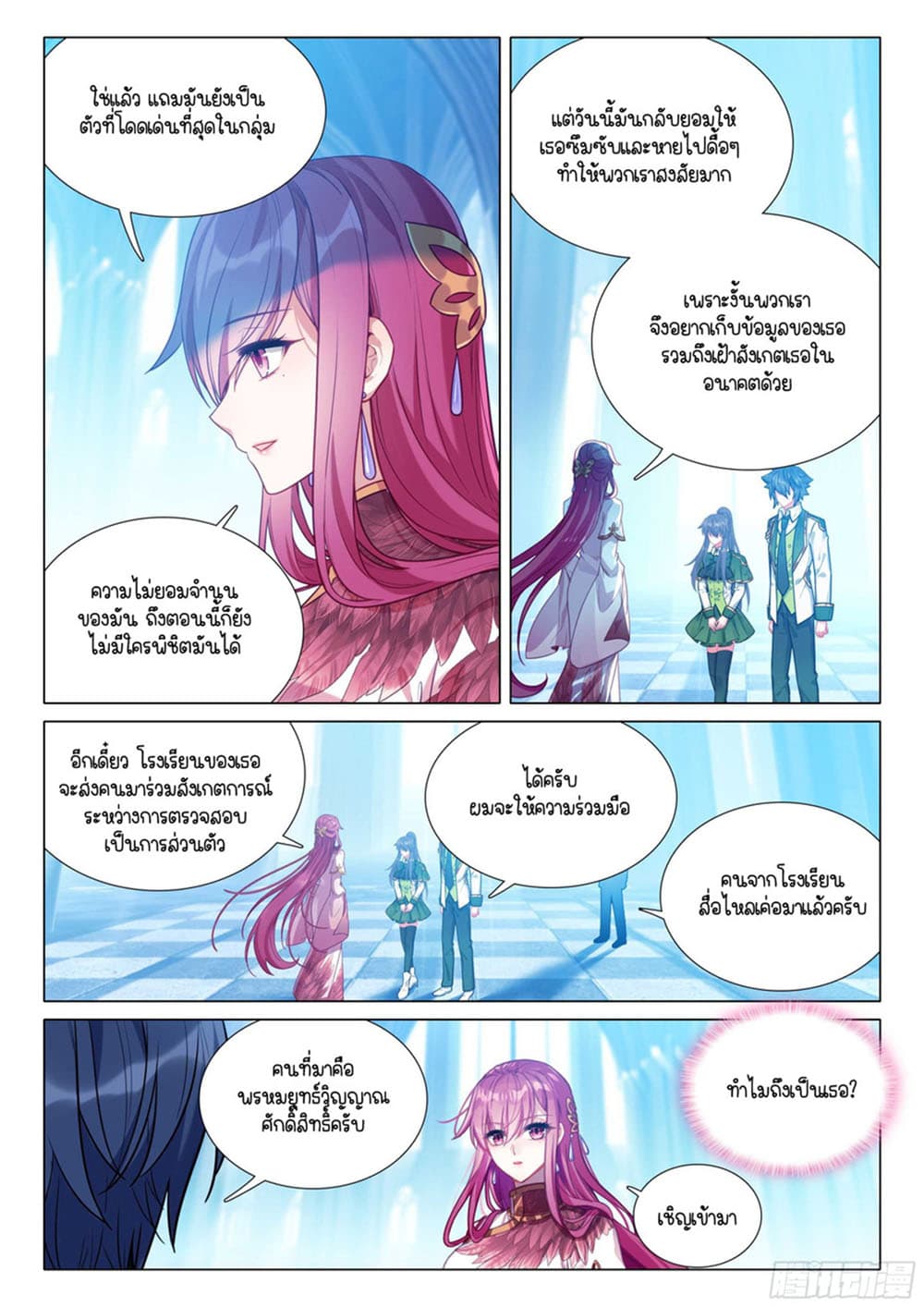 Douluo Dalu 3: The Legend of the Dragon King 309-รายงานการวิเคราะห์