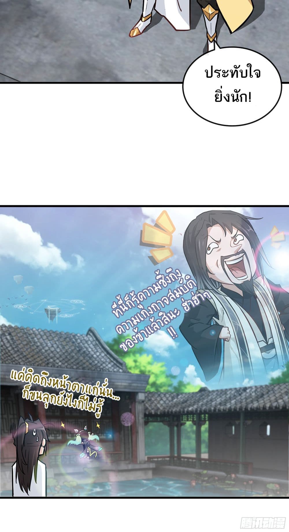 Immortal Cultivation is Just Like This ชีวิตนี้ขอฝึกเป็นเซียนให้ฟ้าเห็น 22-22