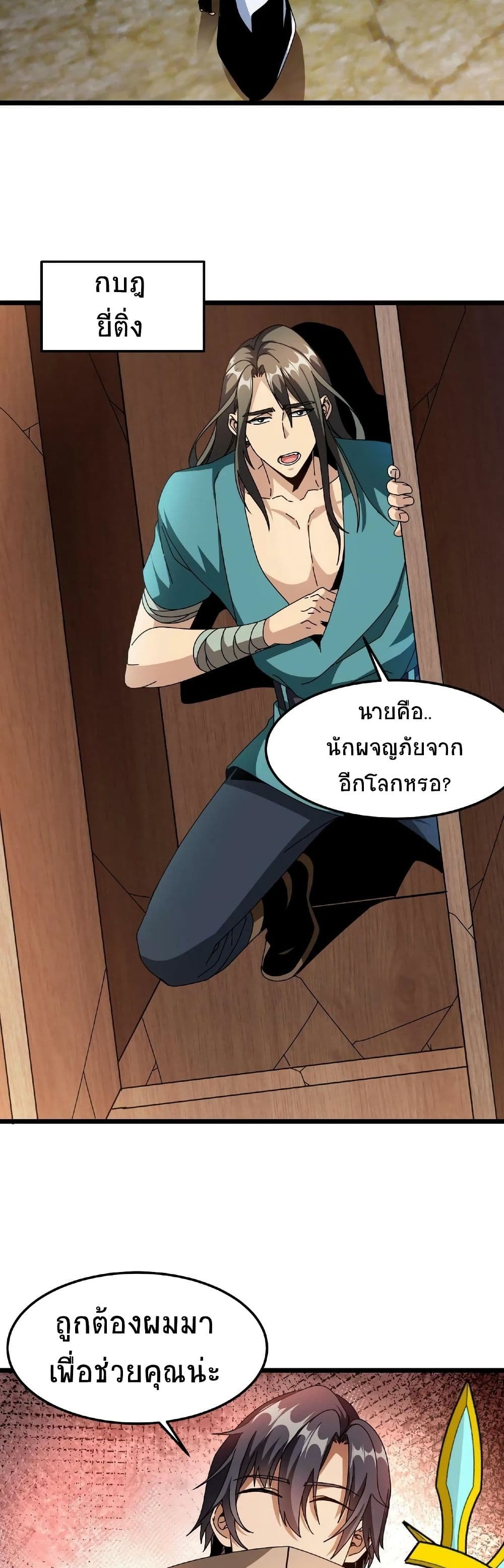 If I Use My Healing Skills, You May Die เวทย์รักษาสั่งตาย 29-29
