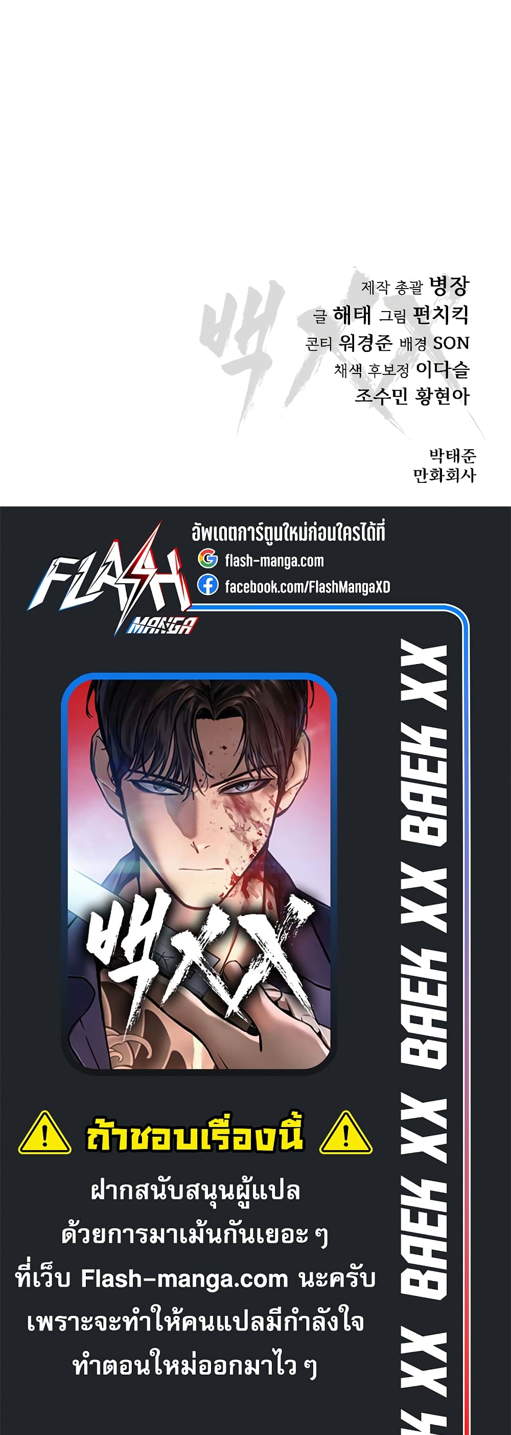 BaekXX 24-24