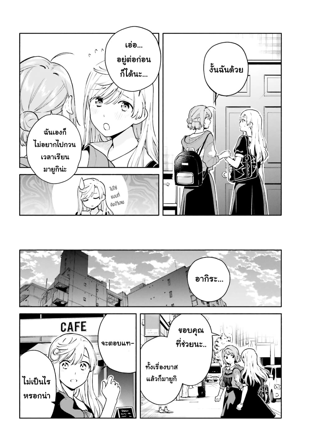 Goukaku no Tame no! Yasashii Sankaku Kankei Nyuumon 9-แม้ว่าตอนนี้จะยังตูมอยู่