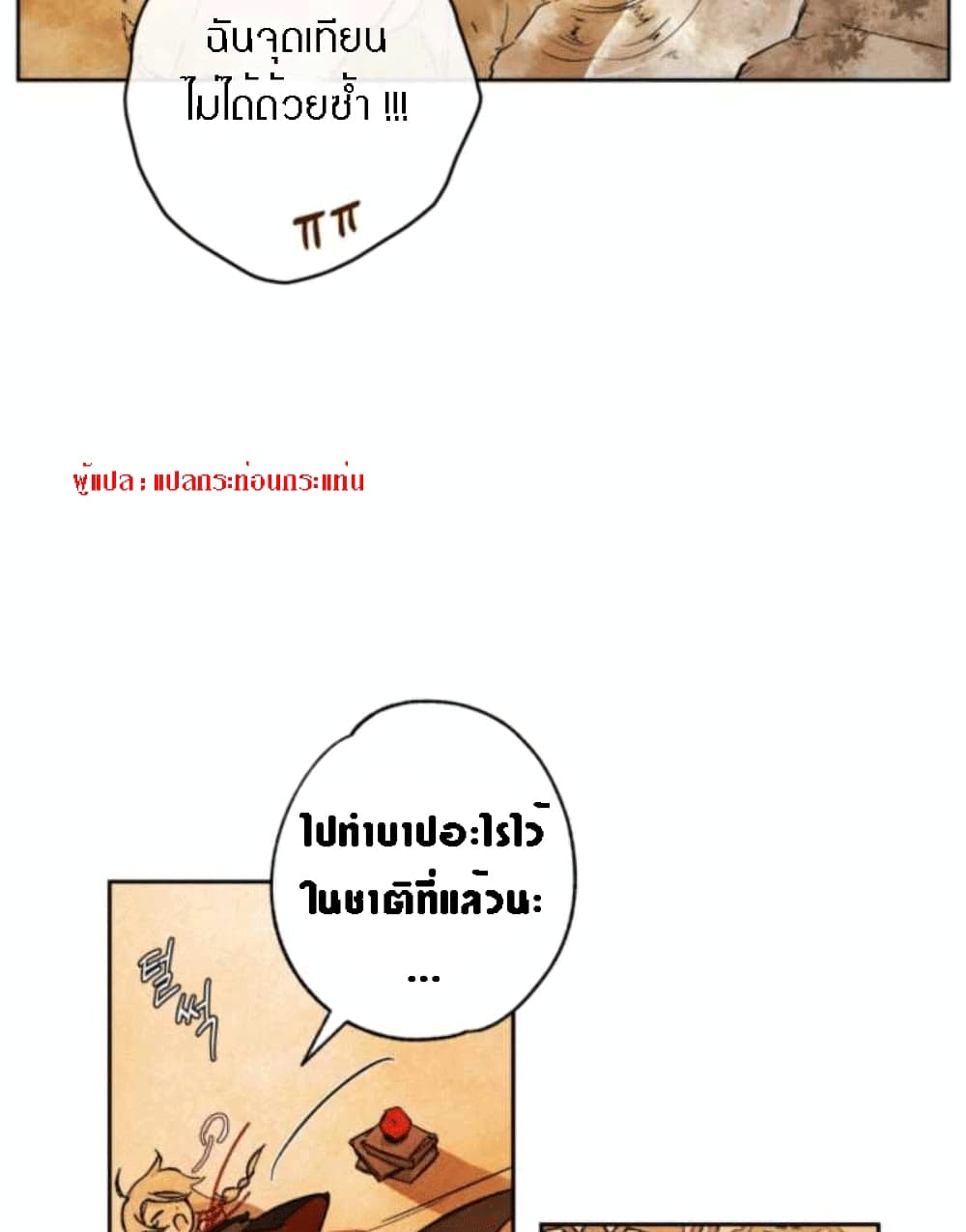 The Dark Lord's Confession 2-2