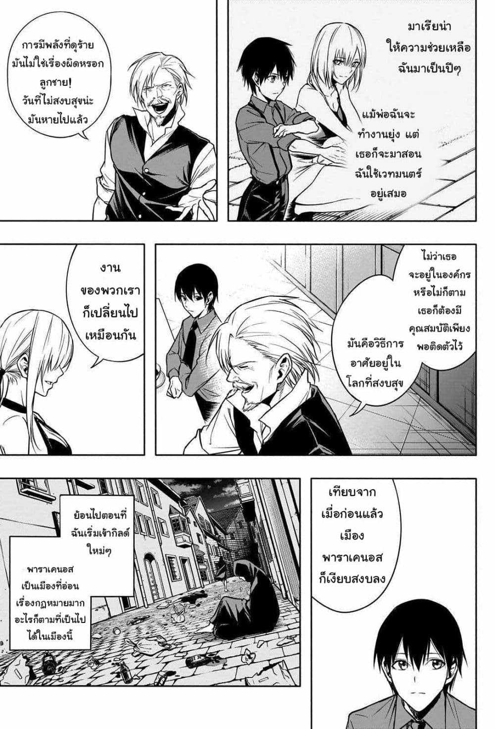 The Irregular of the Royal Academy of Magic สายเลือดต้องสาปแห่งโรงเรียนเวทมนตร์ 9-9