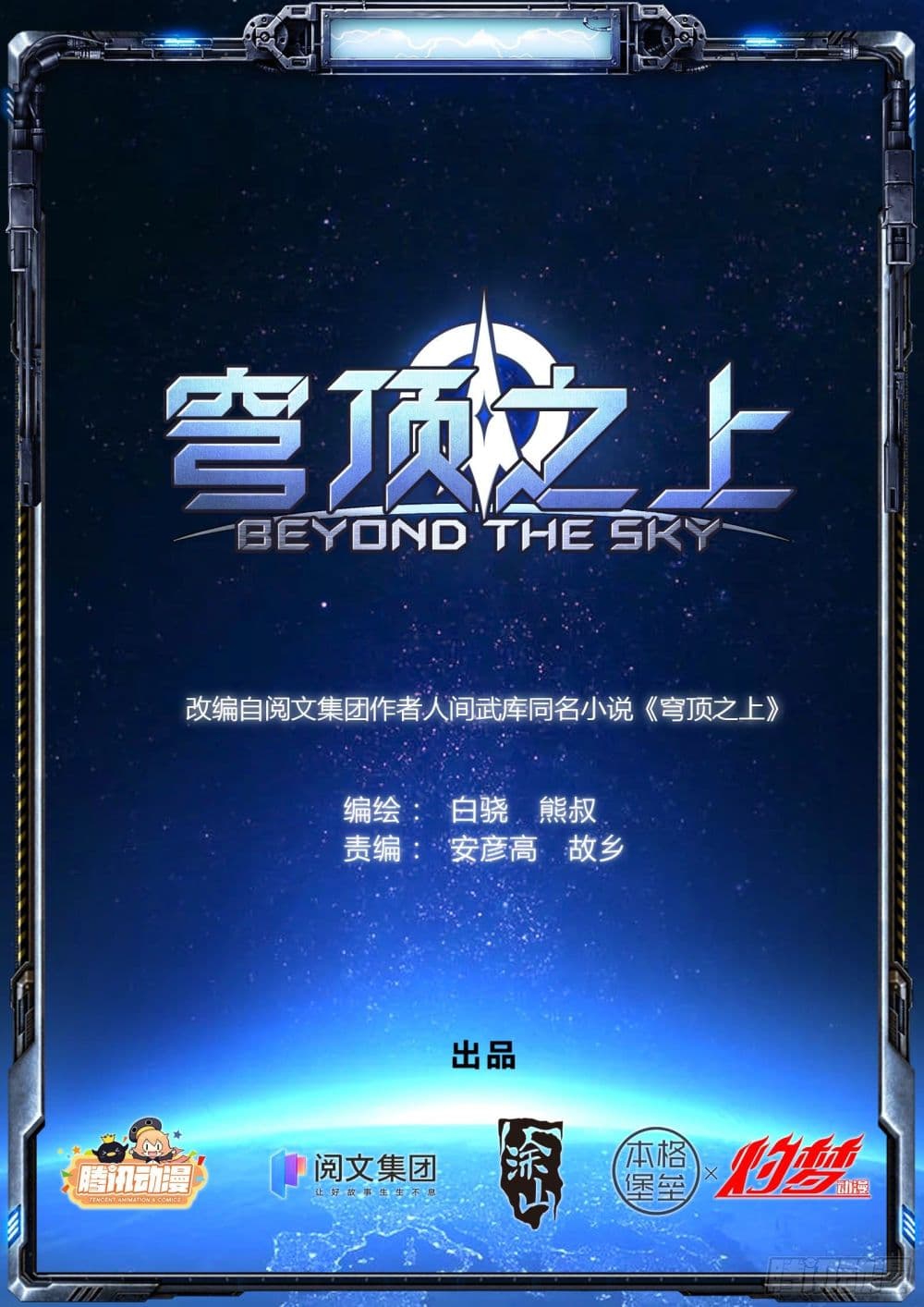 Beyond The Sky 3-3