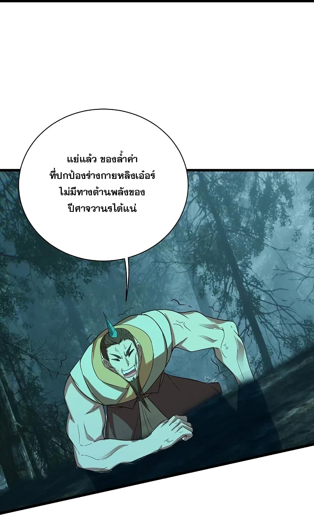 Matchless Emperor  เทพอสูรสยบฟ้า 244-244