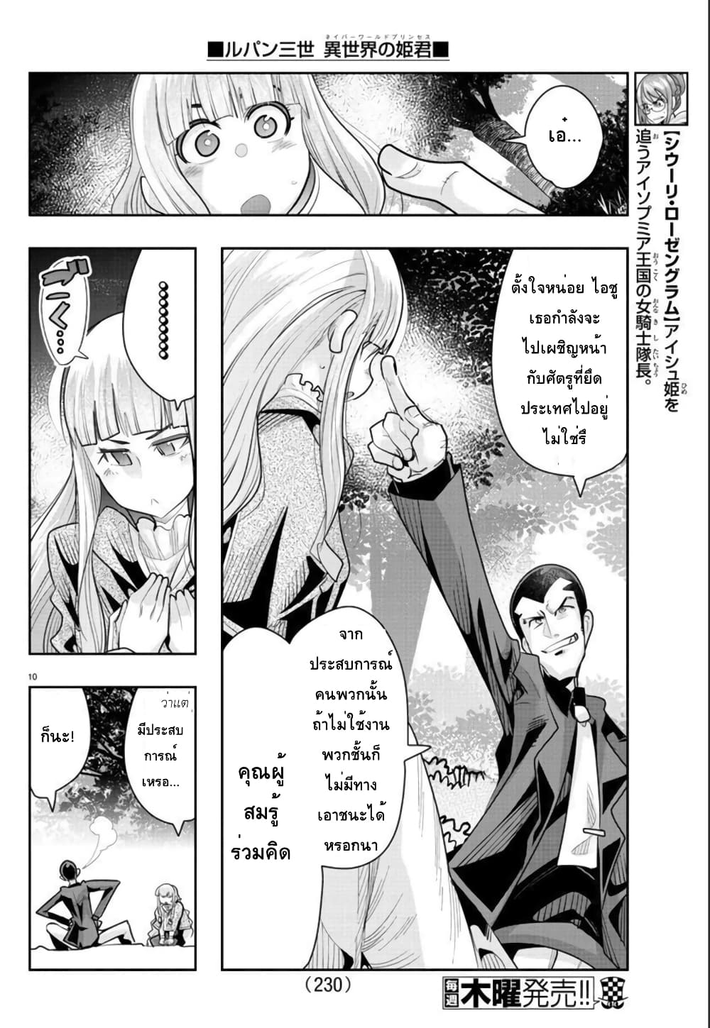 Lupin Sansei Isekai no Himegimi 25-พี่ชายกับจอมโจร ไฟในใจทั้งสองของเจ้าหญิง
