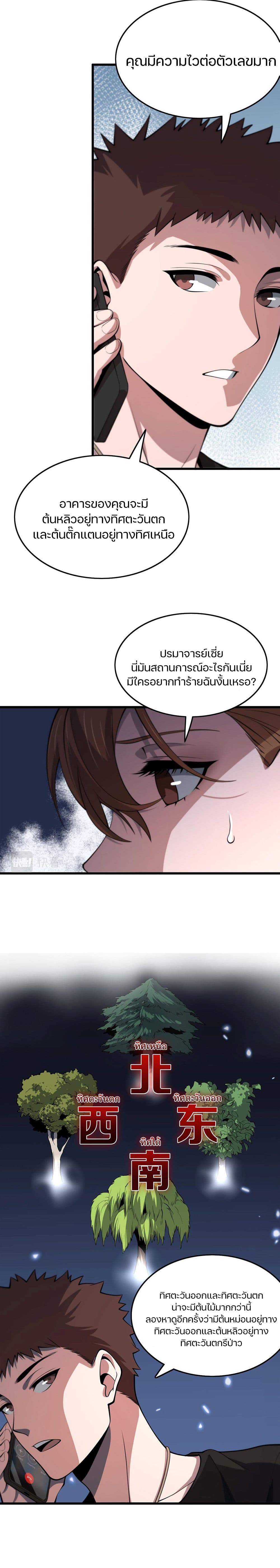 The Grand Master came down from the Mountain 40-ล่องูออกจากถ้ำ