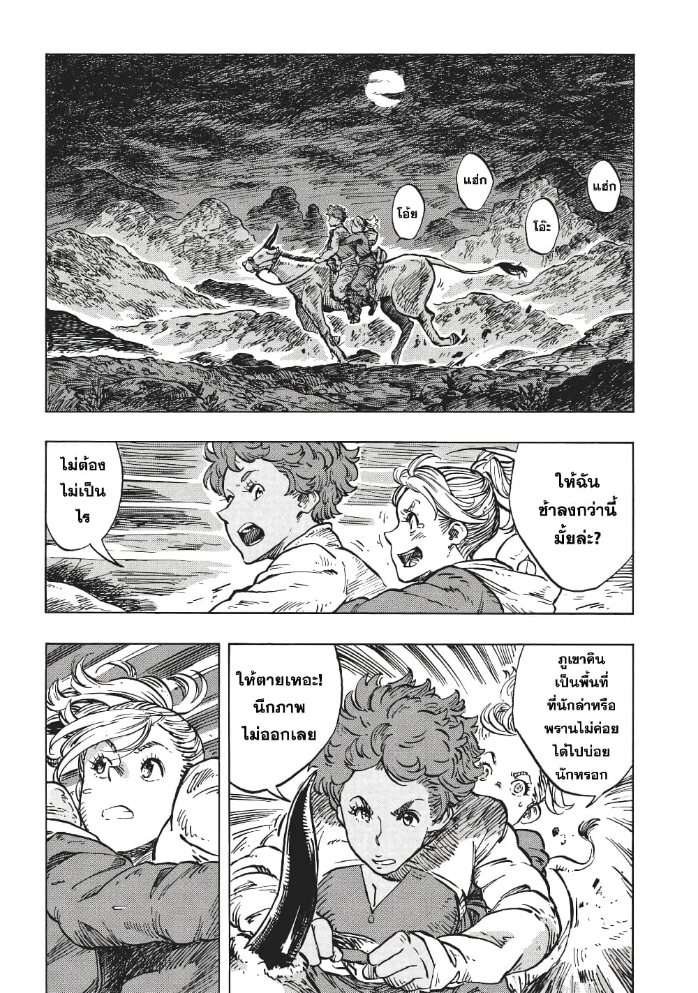 Kuutei Dragons 15-มายองเนสน้ำมันมังกร & ภูเขาคิน