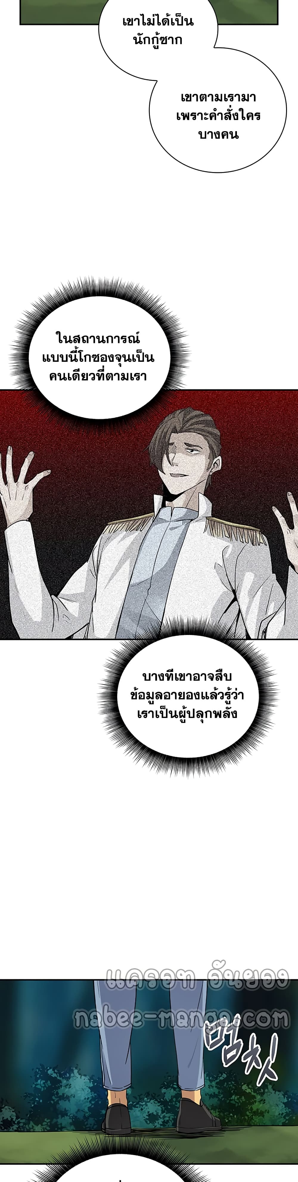 I Have an SSS-Rank Trait, But I Want a Normal Life 8-8