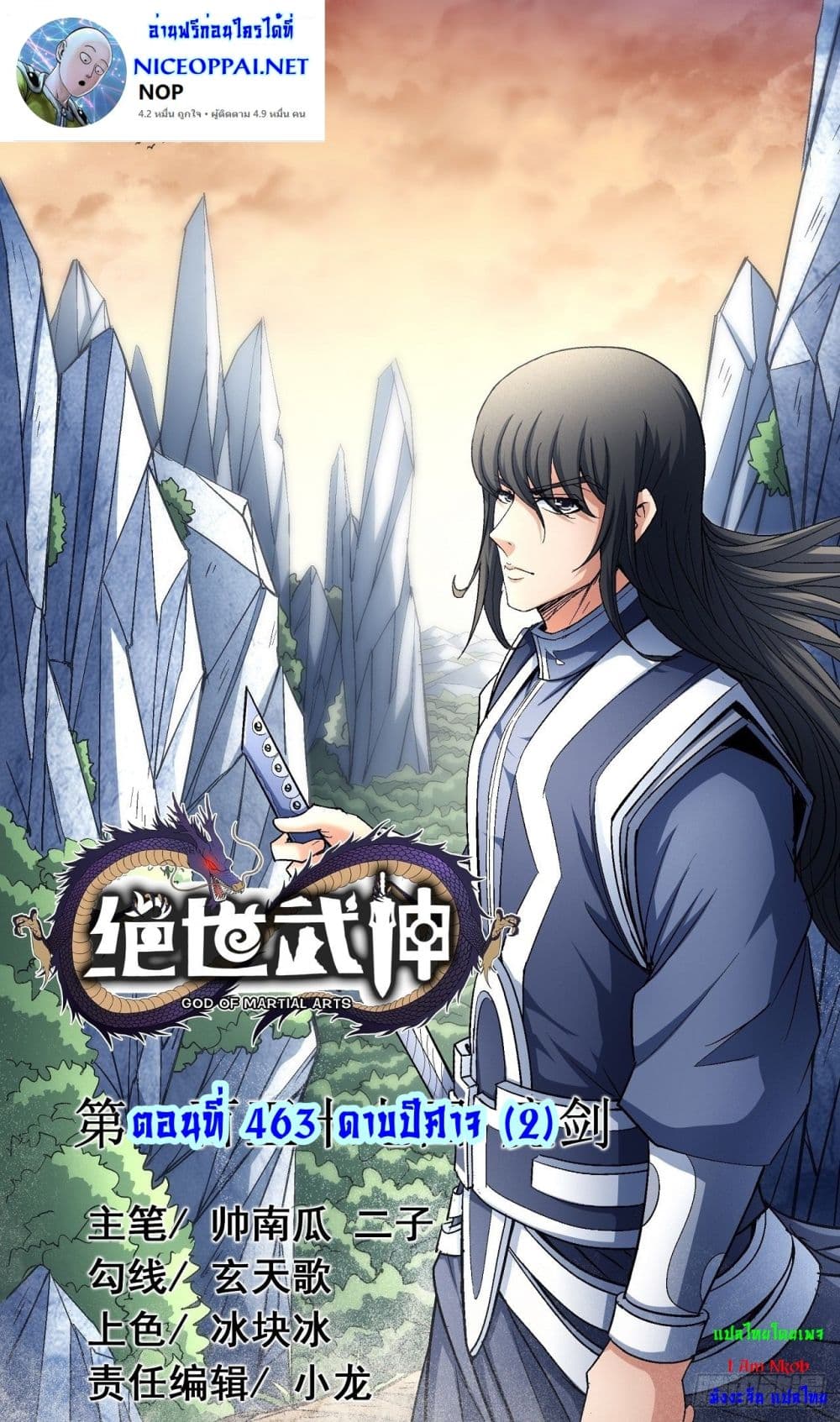 God of Martial Arts 463-463