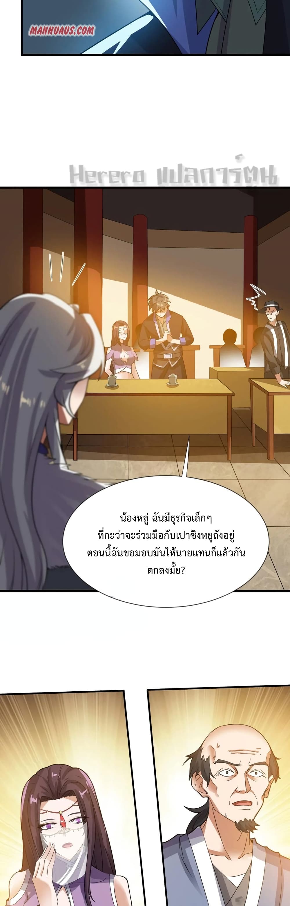 Super Warrior in Another World ทหารเซียนไปหาเมียที่ต่างโลก 165-165