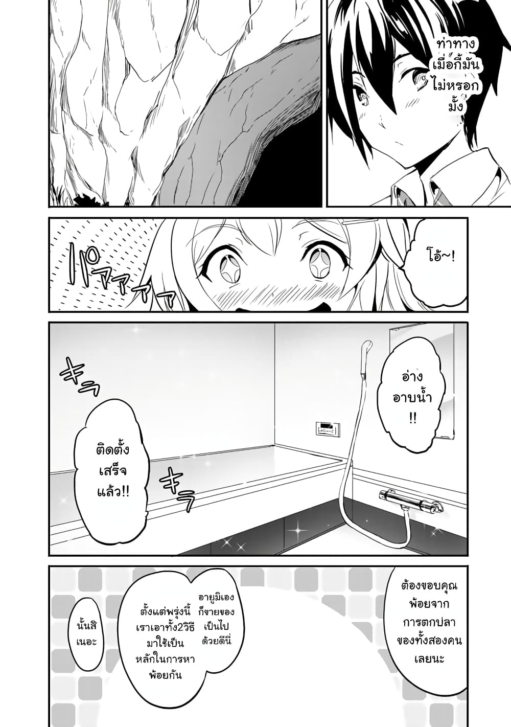 Garapago ~Shuudan Teni De Mujintou Ni Kita Ore, Bishoujo Tachi To Smartphone No Nazo Appli De Ikinuku~ 4-4