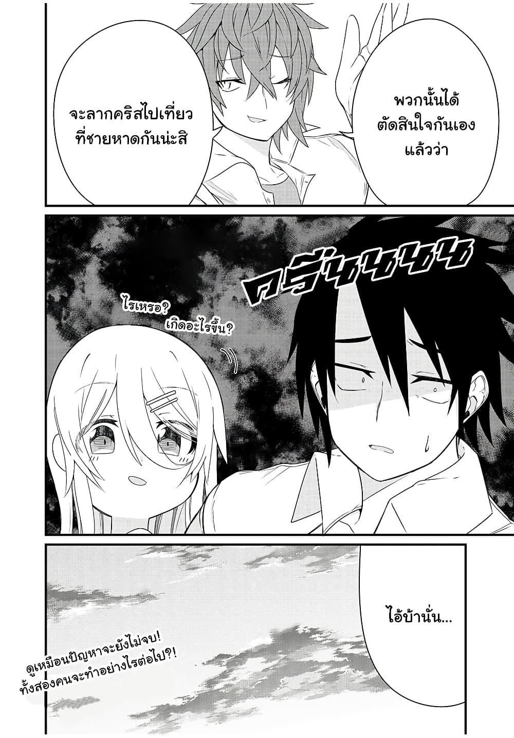 Russian Transfer Student Who Can't Speak Japanese 4-4