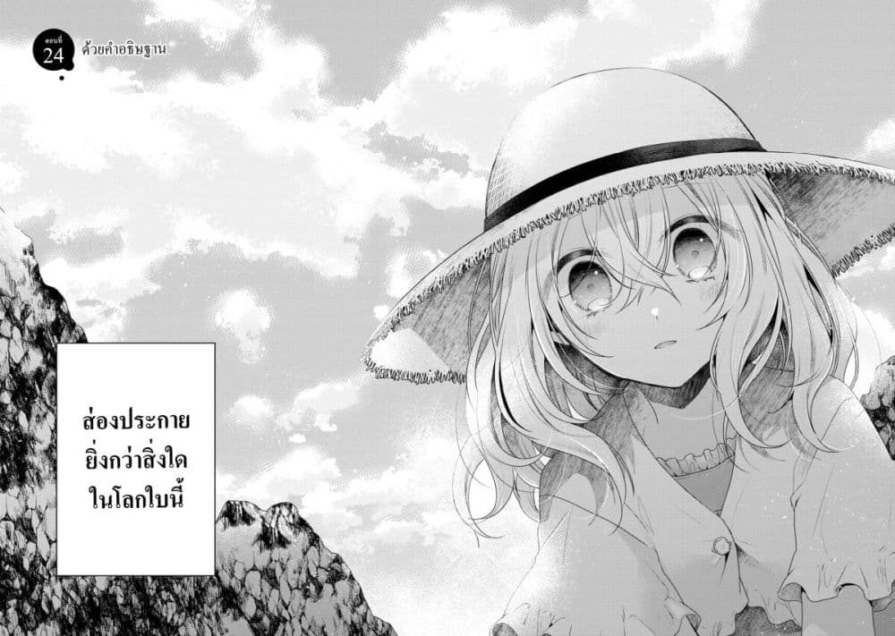 Watashi o Tabetai Hitodenashi 24-ด้วยคำอธิษฐาน