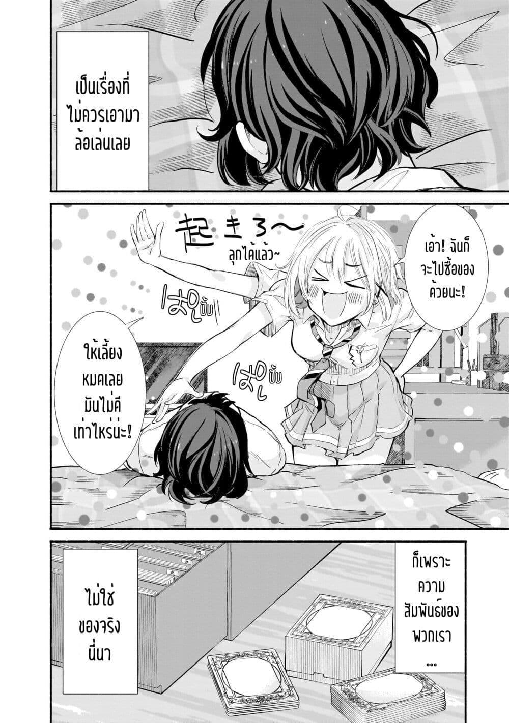 Nee, Mou Isso Tsukiacchau? Osananajimi no Bishoujo ni Tanomarete, Camouflage Kareshi Hajimemashita นี่ ทำไมเราไม่คบกันไปเลยละ? 11-11