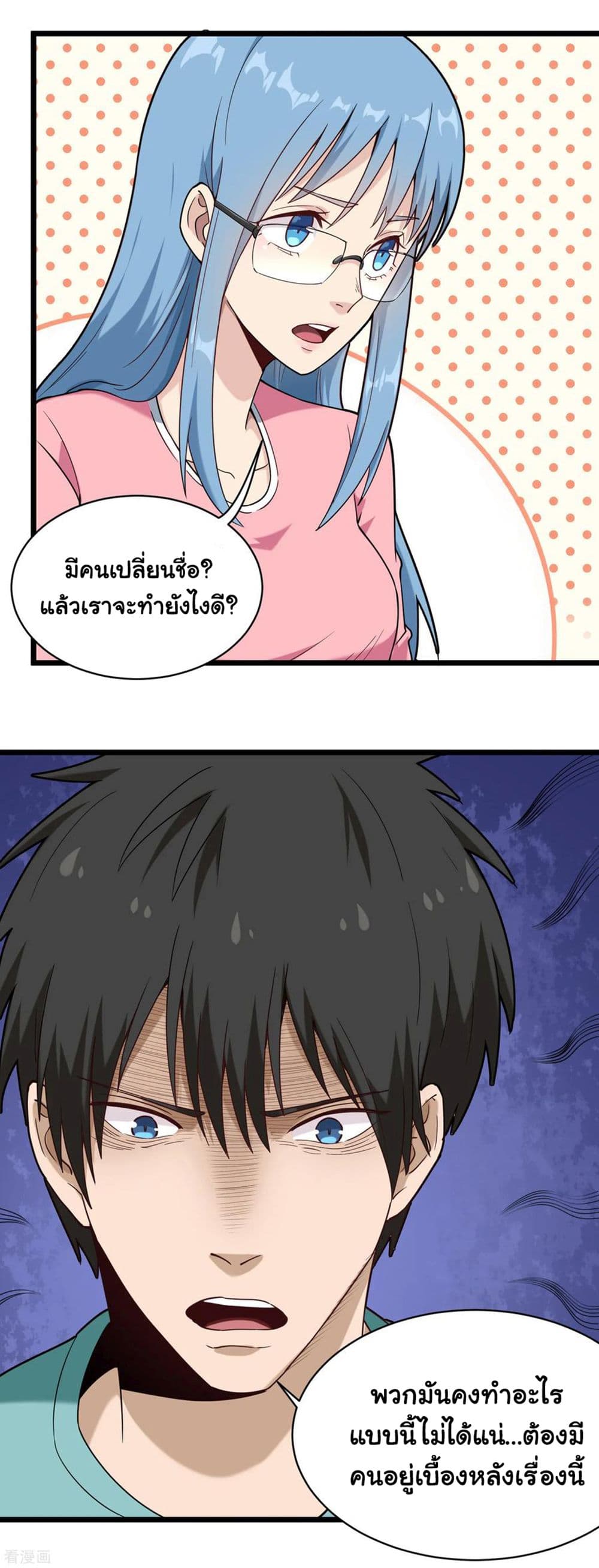 School Flower Master ระบบเรียนพาเซียนเรื่องรัก 113-113